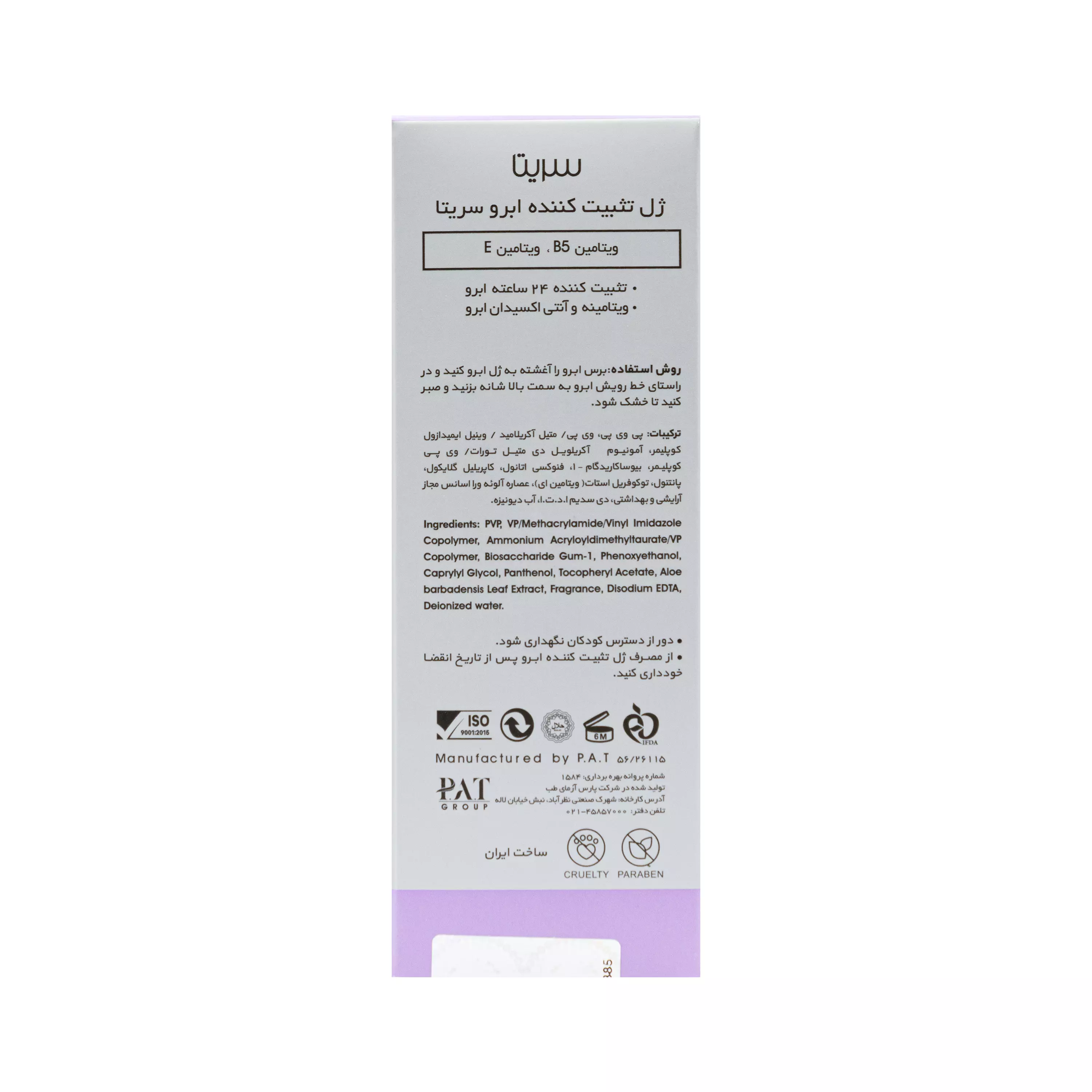 ژل تثبیت کننده ابرو ویتامینه سریتا